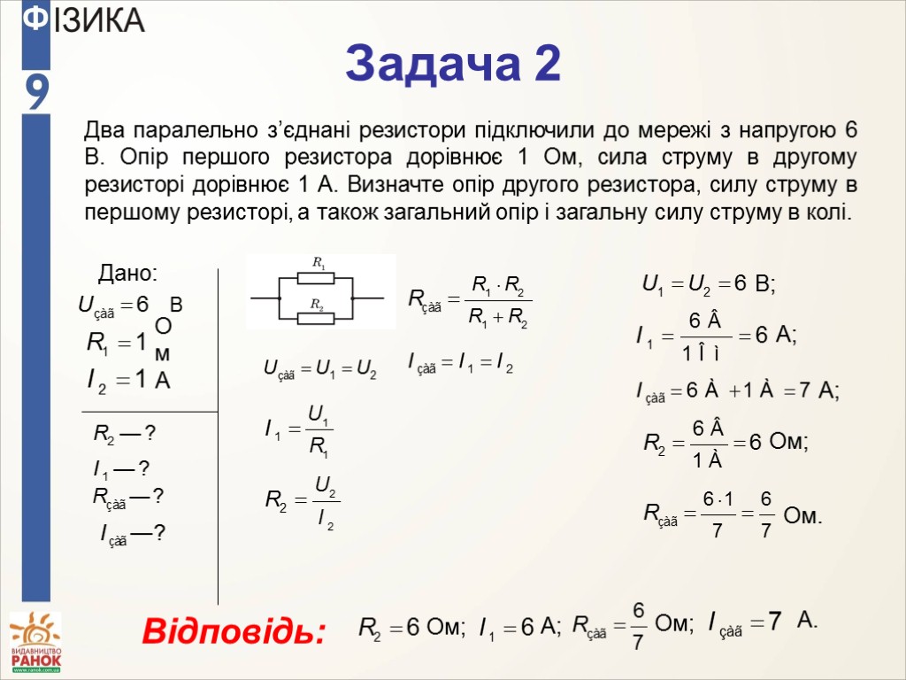 R 3 0 5 4. Задачі активний реактивний опір. Задачі на електро рушійна сила. Як знайти силу струму. Два Резистори з'єднані паралельно.