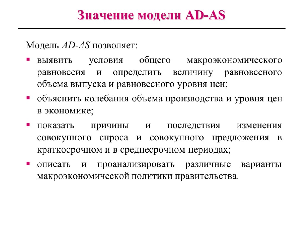 Что значит модель. Значение модели. Значение модели ad as. Значимость моделирования. Уровень значимости модели.