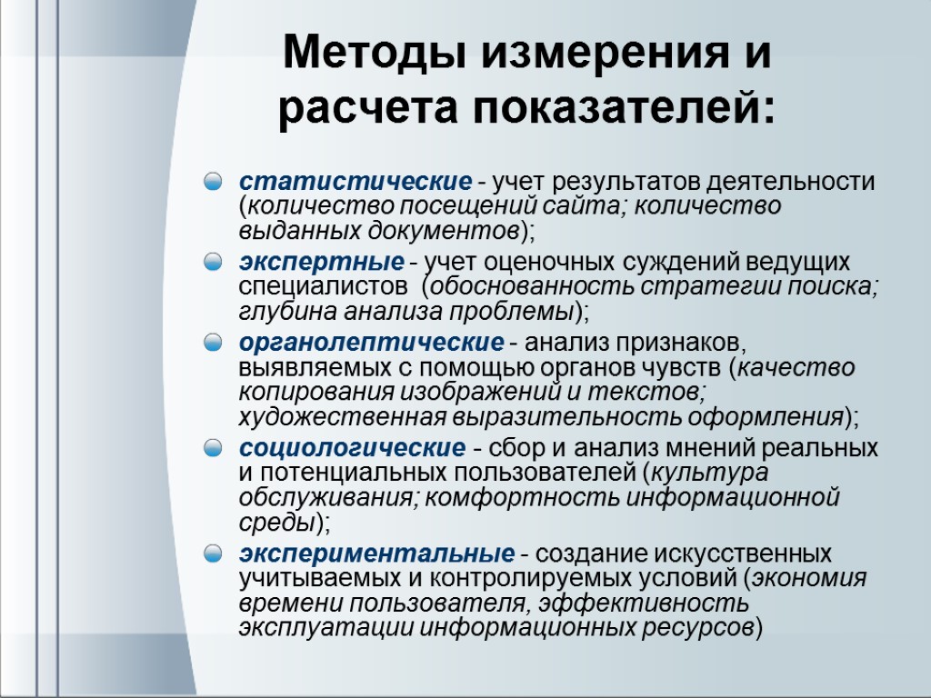 Технологии измерений. Методы измерения и показатели результатов деятельности. Показатели статистического учета. Учетно-статистические методы. Методики измерения результатов.