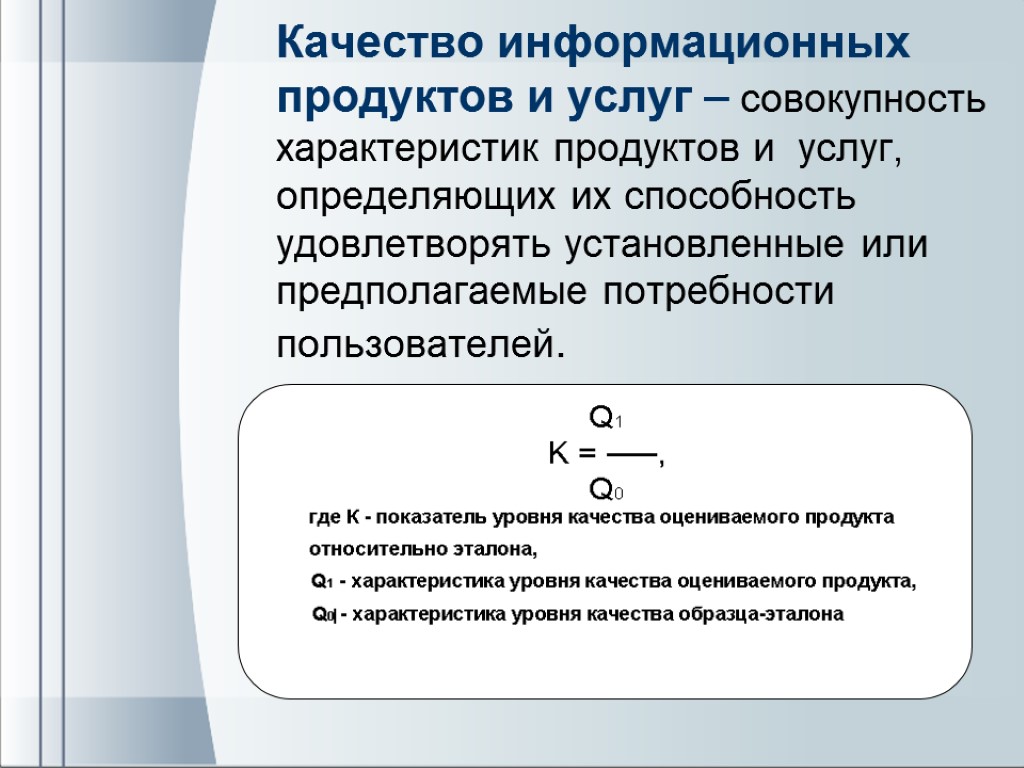 Параметры совокупности. Качество информационного продукта. Оценка эффективности информационных технологий. Показатели эффективности информатизации. Свойства информационного продукта.