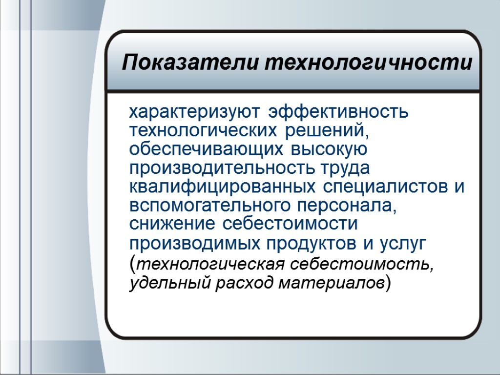 Показатель эффективности технологического процесса. Технологическая себестоимость. Как определить технологическую себестоимость. Технологическая себестоимость формула. Как определяется технологическая себестоимость?.