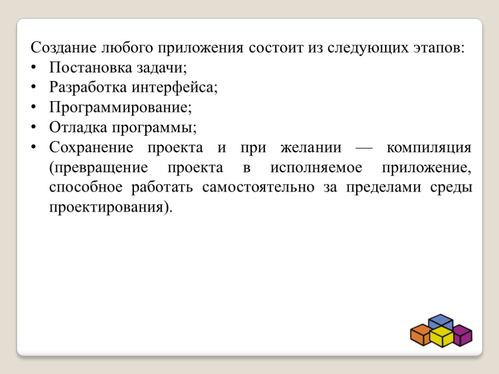 Разработка задач программы. Из чего состоит приложение. Описание любой программы. Из чего состоит приложение в проекте. Построение любой модели начинается.