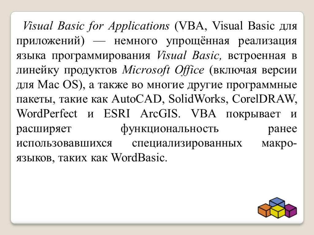 Visual Basic for Applications Выполнила Иванова Виктория Гр.