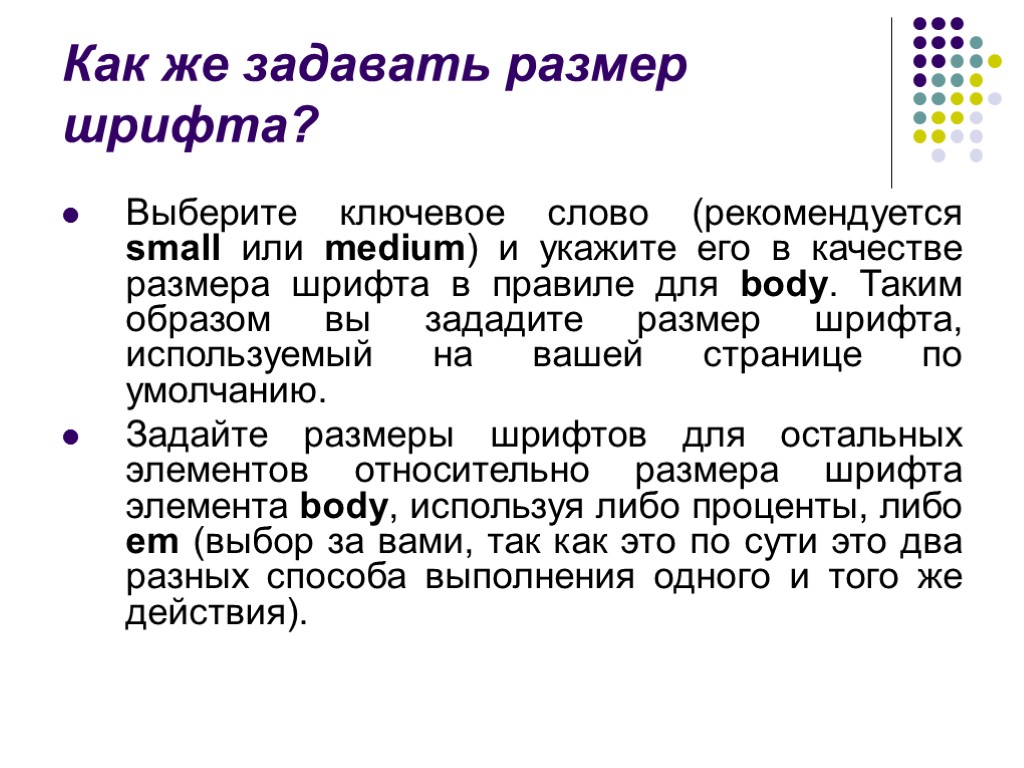 Заданного размера. Как задать размер шрифта. Размер шрифта задается. Задает размер шрифта заголовка. Как задаются параметры шрифта.