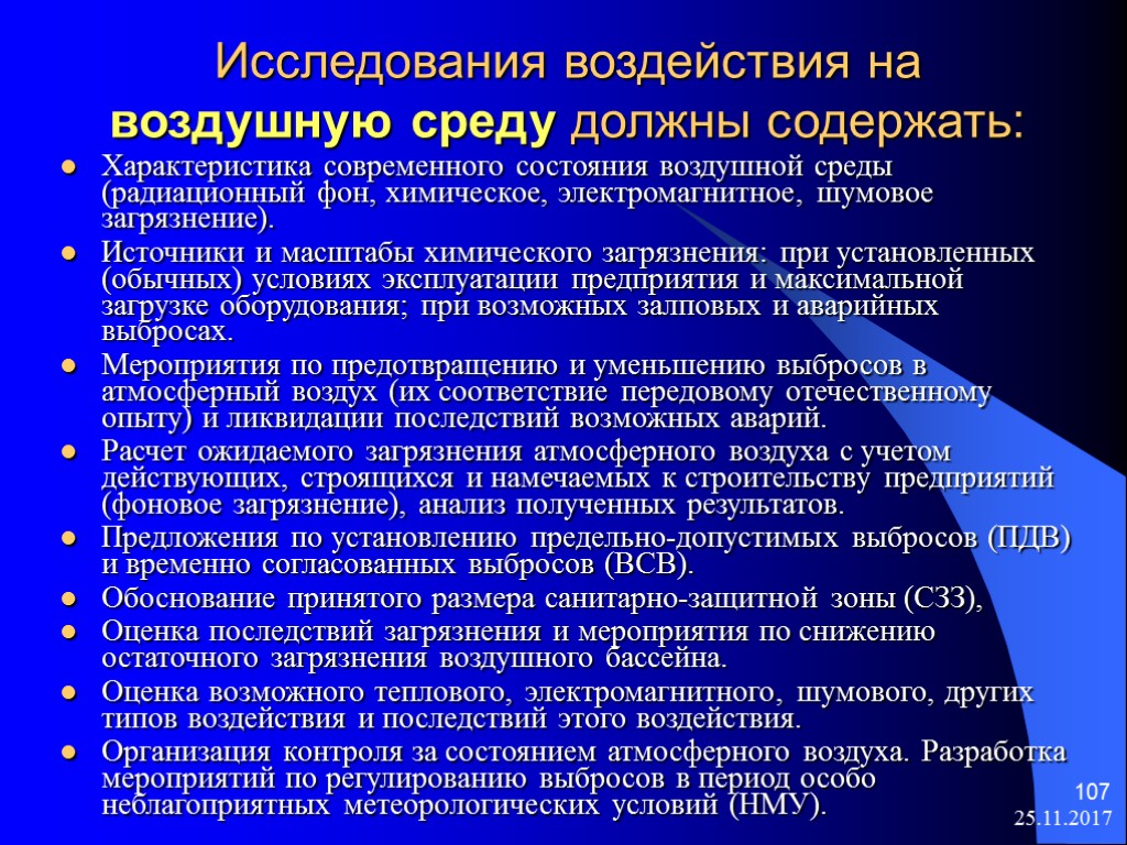 Исследовательские работы влияние. Исследование воздушной среды,. Контроль состояния воздушной среды. Методы контроля воздушной среды. Контроль за воздушной средой.