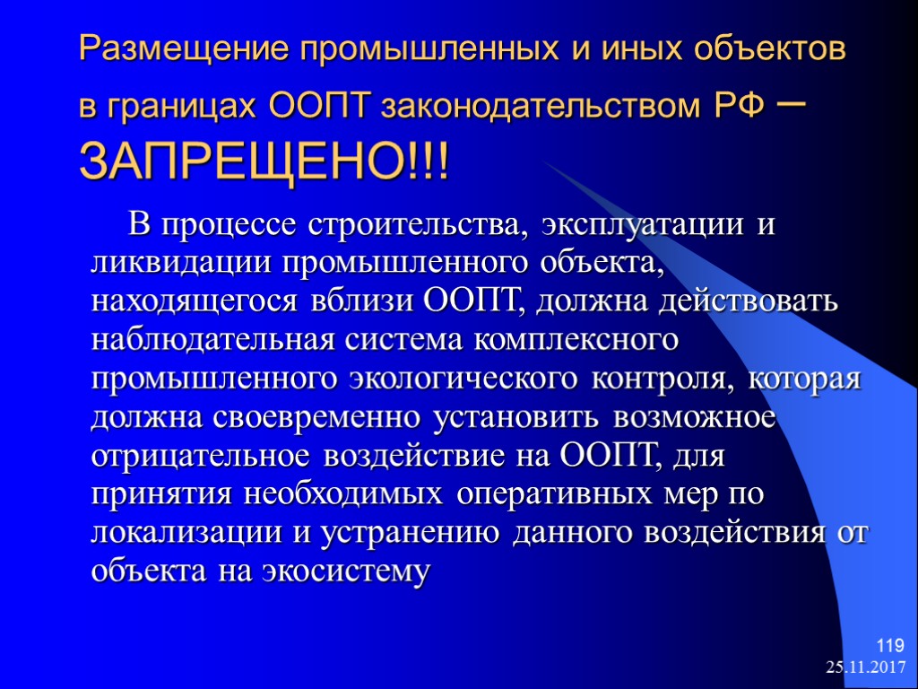 Овос. Объекты ОВОС. ОВОС презентация. Экологическая экспертиза презентация. Презентация по экологической экспертизы и ОВОС.