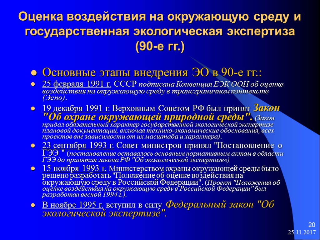 Оценка воздействия на окружающую среду презентация