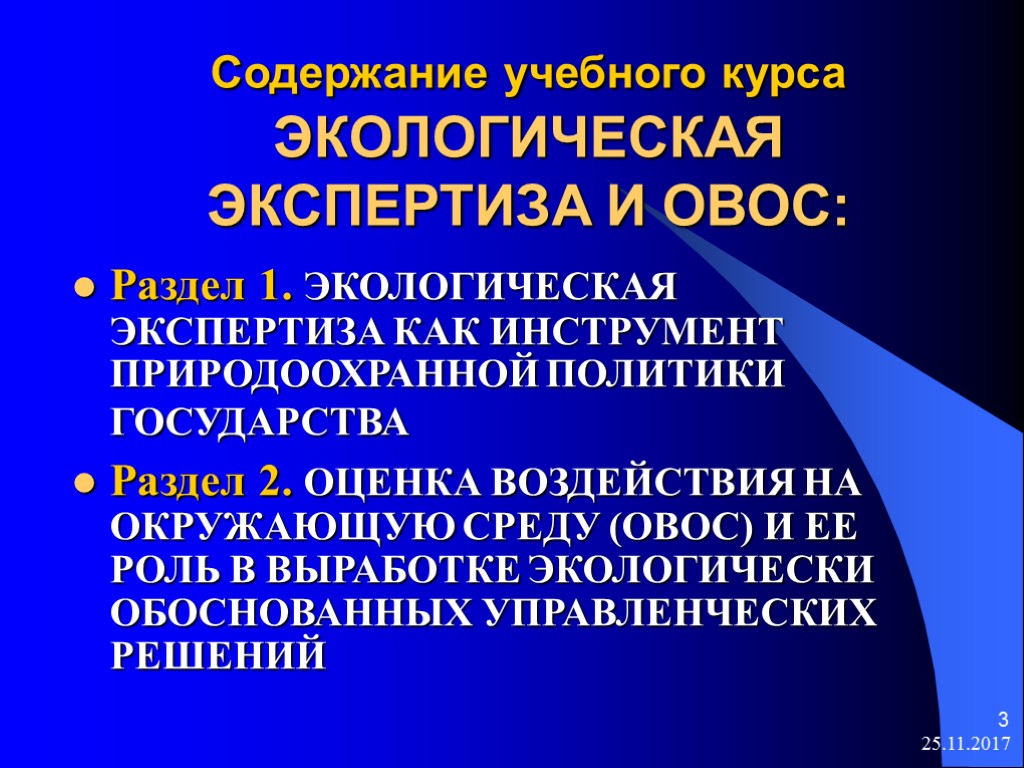 Овос и экологическая экспертиза презентация