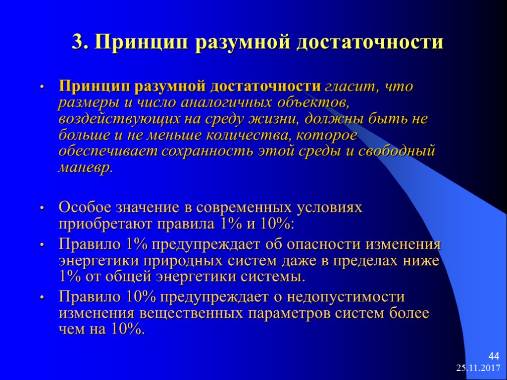 Обоснованные идеи. Принцип достаточности. Принцип разумной достаточности гласит. Принцип достаточности и разумности. Принцип разумной достаточности при анальгезии.