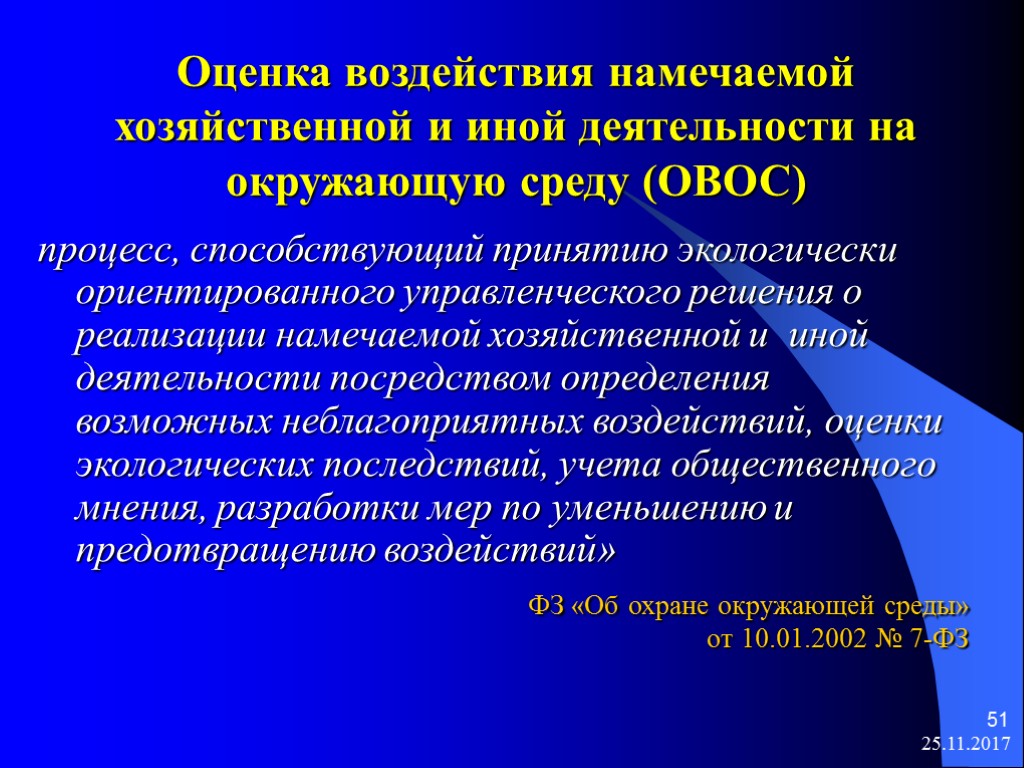 Проект оценки воздействия на окружающую среду