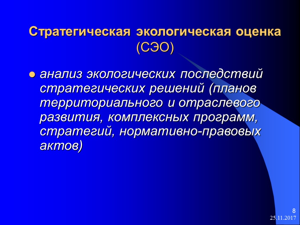 Экологическая экспертиза проекта на конкретном примере