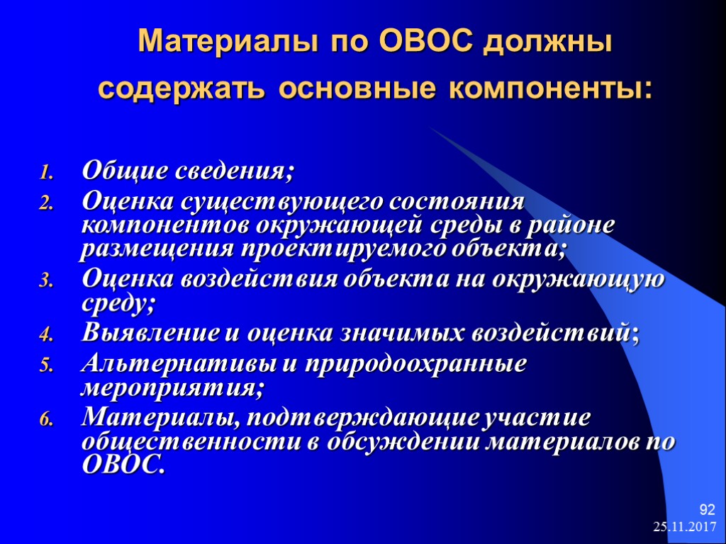 Материалы овос проектов новых материалов не должны содержать