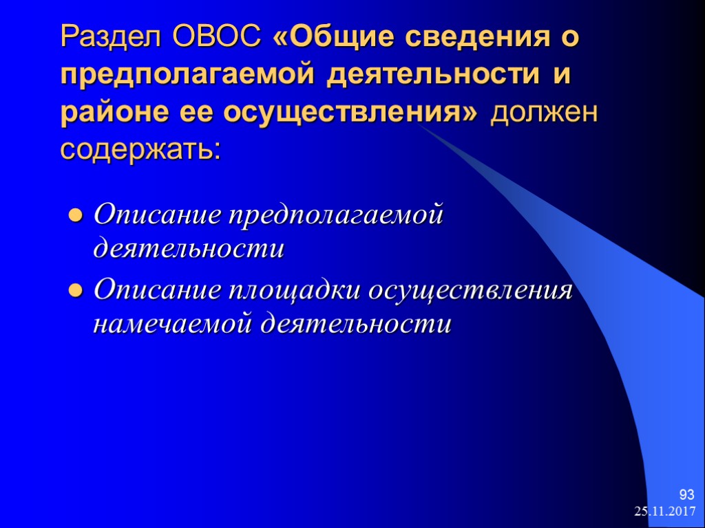 Овос и экологическая экспертиза презентация