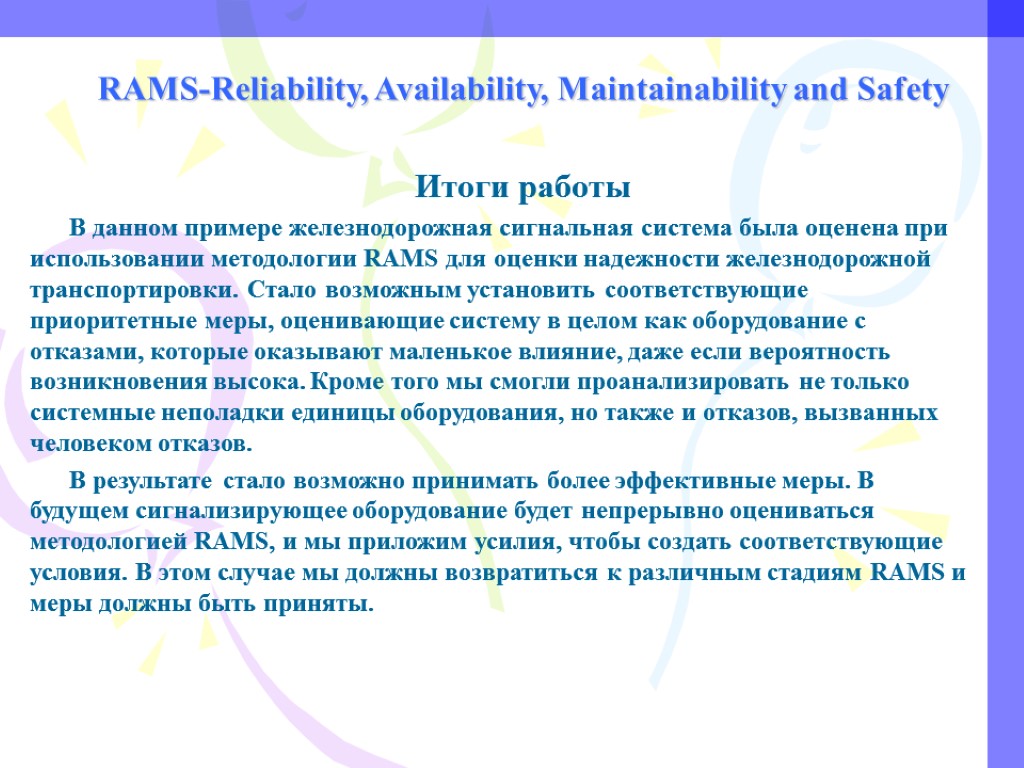 Rams анализ. Rams методология. Методология Rams презентация.