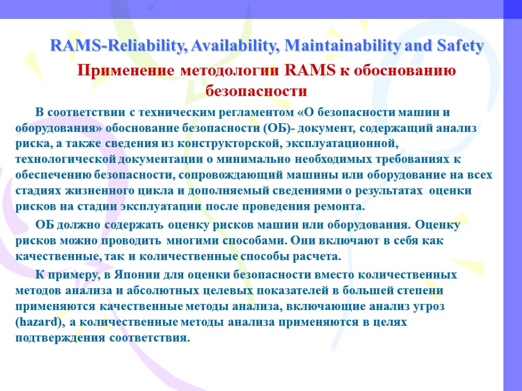 Rams анализ. Методология Rams презентация. Rams требования. Ram анализ. Методология рам это.