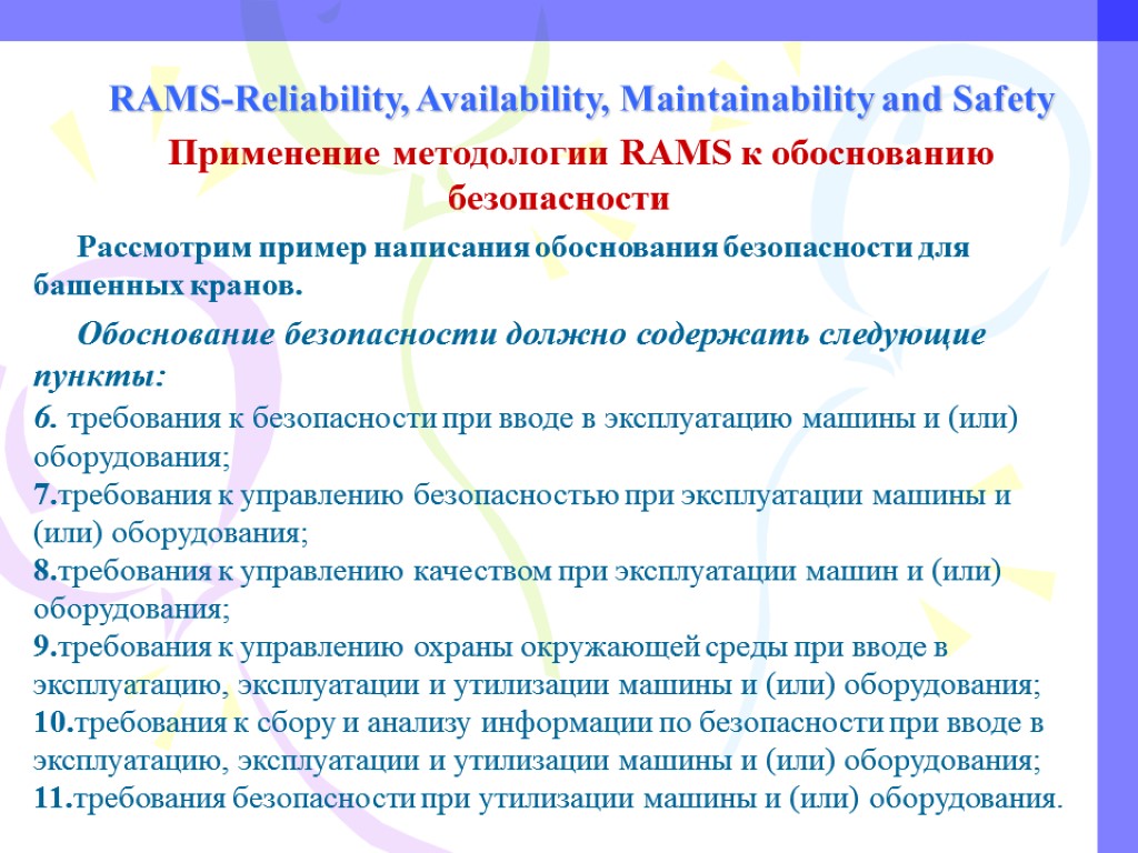 Rams анализ. Rams методология. Rams требования. Методология Rams презентация.