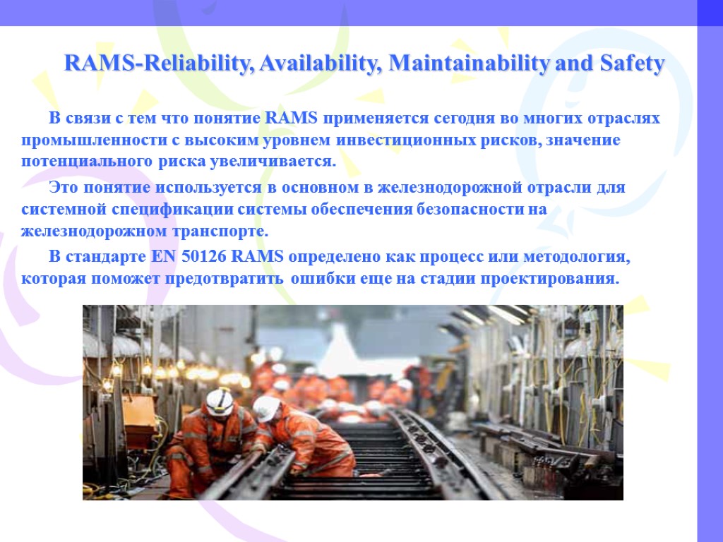 Октябрьское ЖД главный отрасли промышленности. Safety and reliability.