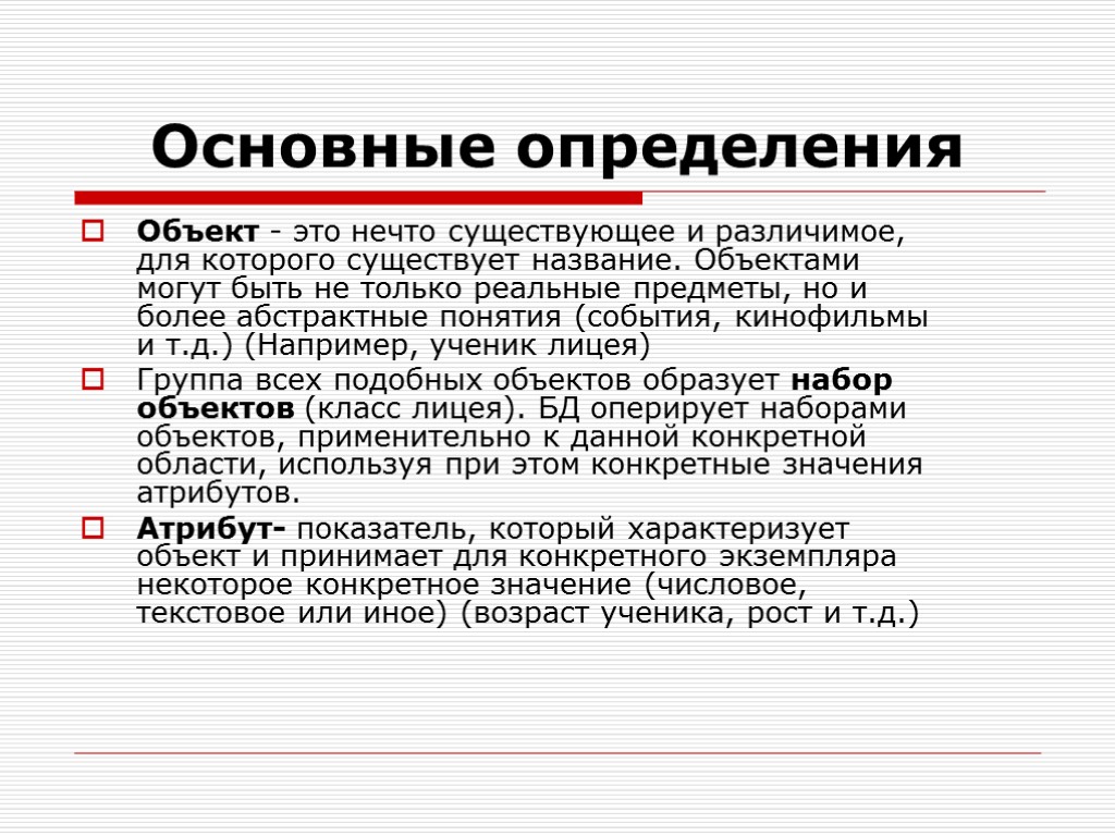 Определенный объект. Объект это определение. Определить объект определения. Ключевые объекты. Объект установление.