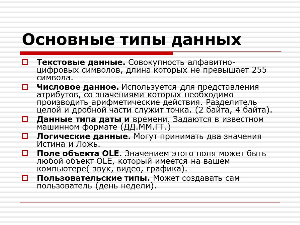 Давай в текстовом. Основные типы данных. Текстовые типы данных. Стандартные типы данных. Текстовой Тип данных это.