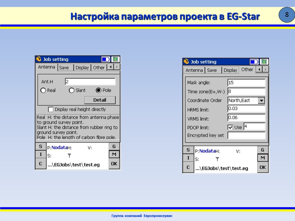 Параметры проекта. Настройка параметров проекта.. Настройка параметров. РТК Ровер презентации.