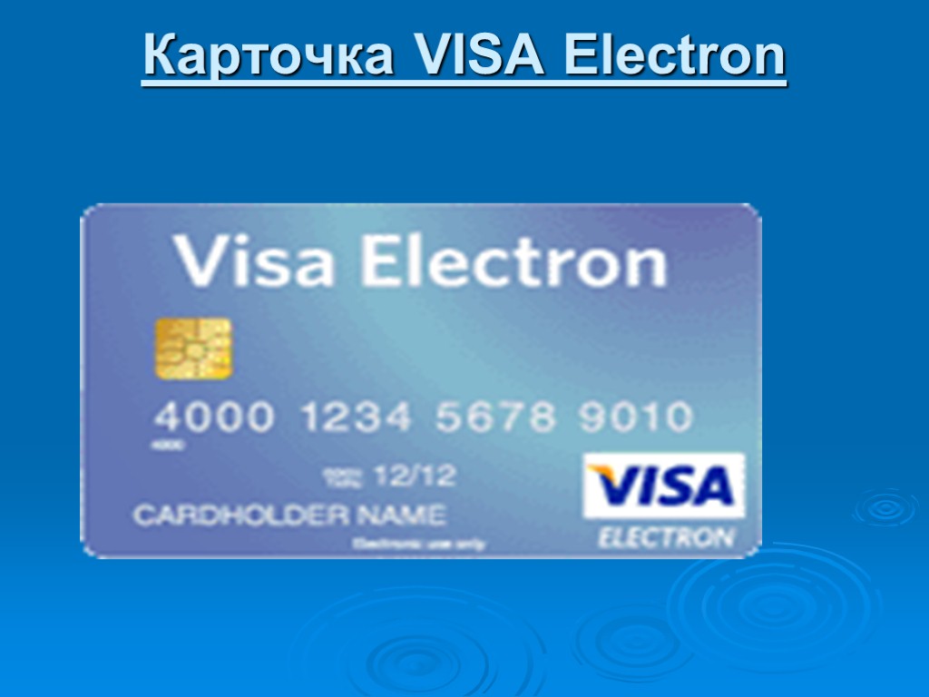 Временная карта visa