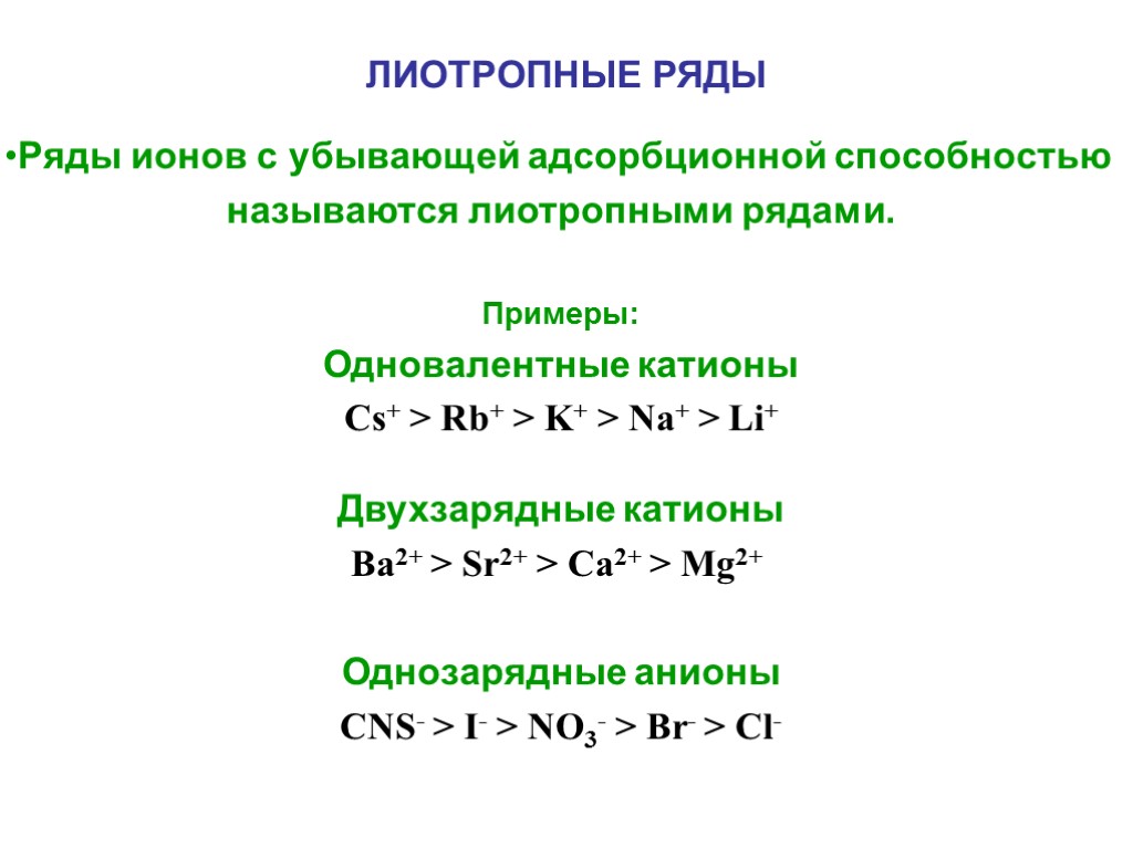 Определите трехзарядные катионы каких