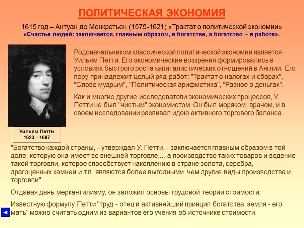 В чем заключалась политическая. 1615 Антуан Монкретьен. Трактат политической экономии Монкретьен. Антуан де Монкретьен (1575-1621). Родоначальником классической политической экономики является.