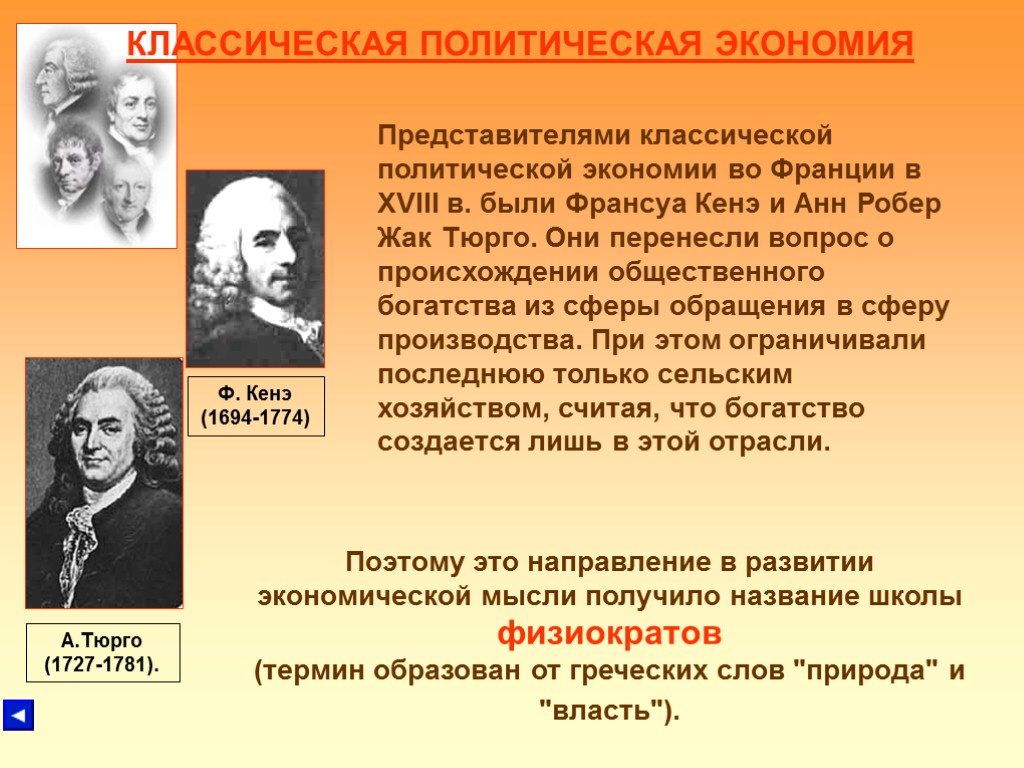 Г б в экономике. Классическая школа политэкономии Смит. Представители классической экономической науки. Петти Смит Рикардо экономическая школа. Классическая школа политической экономии основатель.