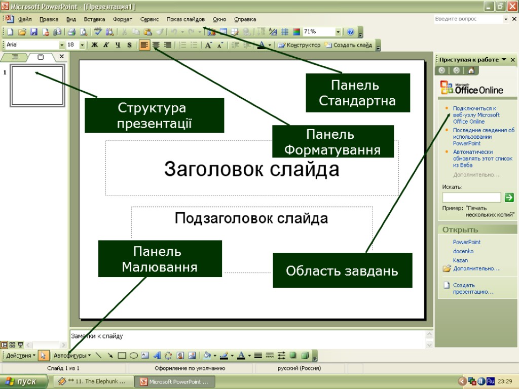 Структурные элементы слайда. Структура окна MS POWERPOINT. Структура программы POWERPOINT. Структура окна повер поинт. Структура в POWERPOINT.