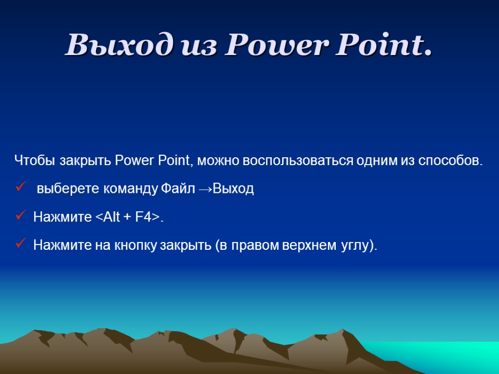 Файл презентации повер поинт имеет расширение