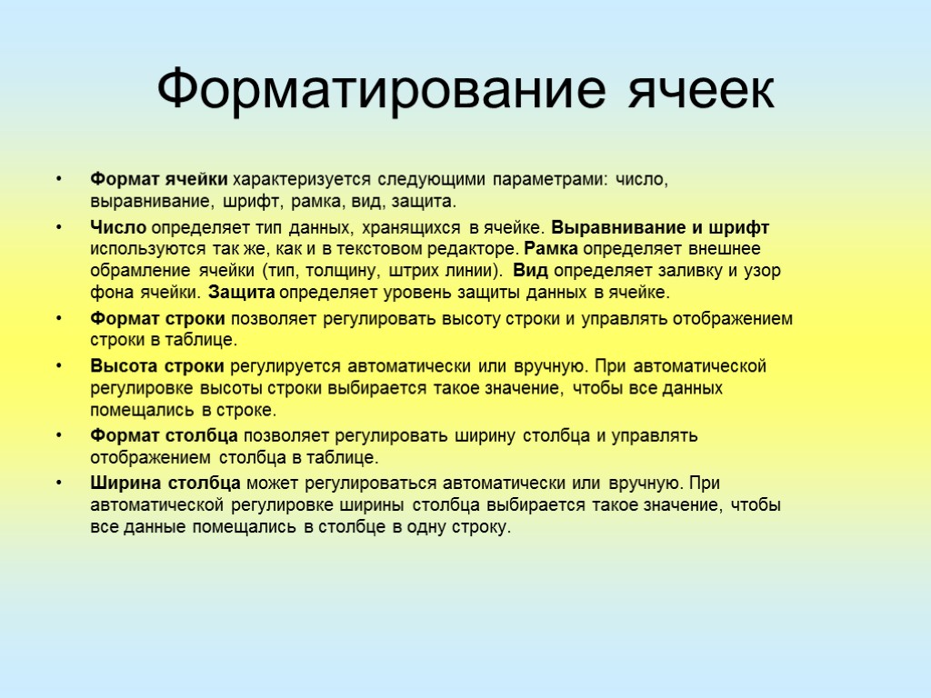 Понятие ячейки. Основные понятия. Основные понятия электронных таблиц. Основные термины электронных таблиц. Термины об электронных таблицах.