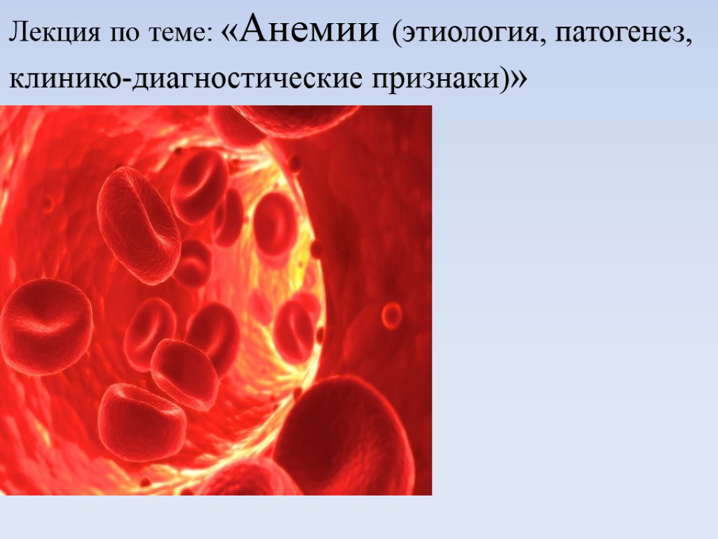 Острая постгеморрагическая анемия этиология патогенез картина крови