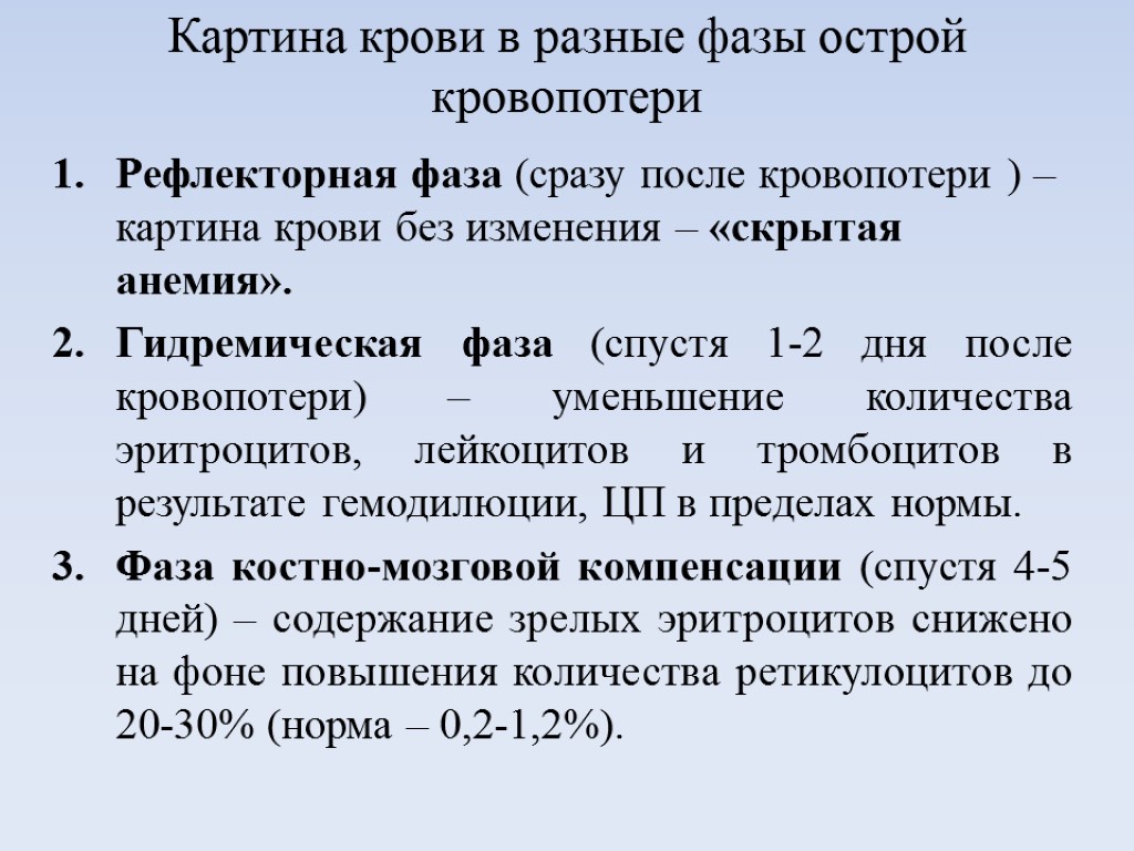 Изменения в крови причины