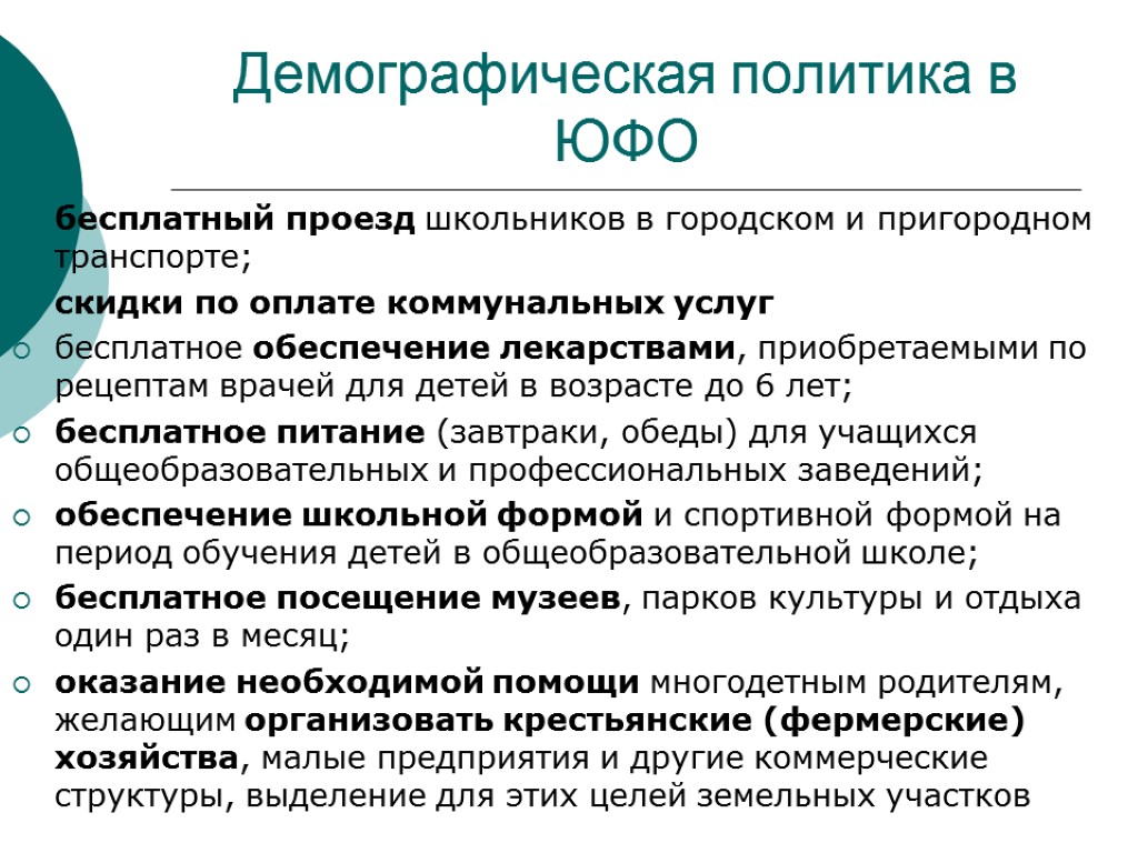 Презентация демографическая политика рф