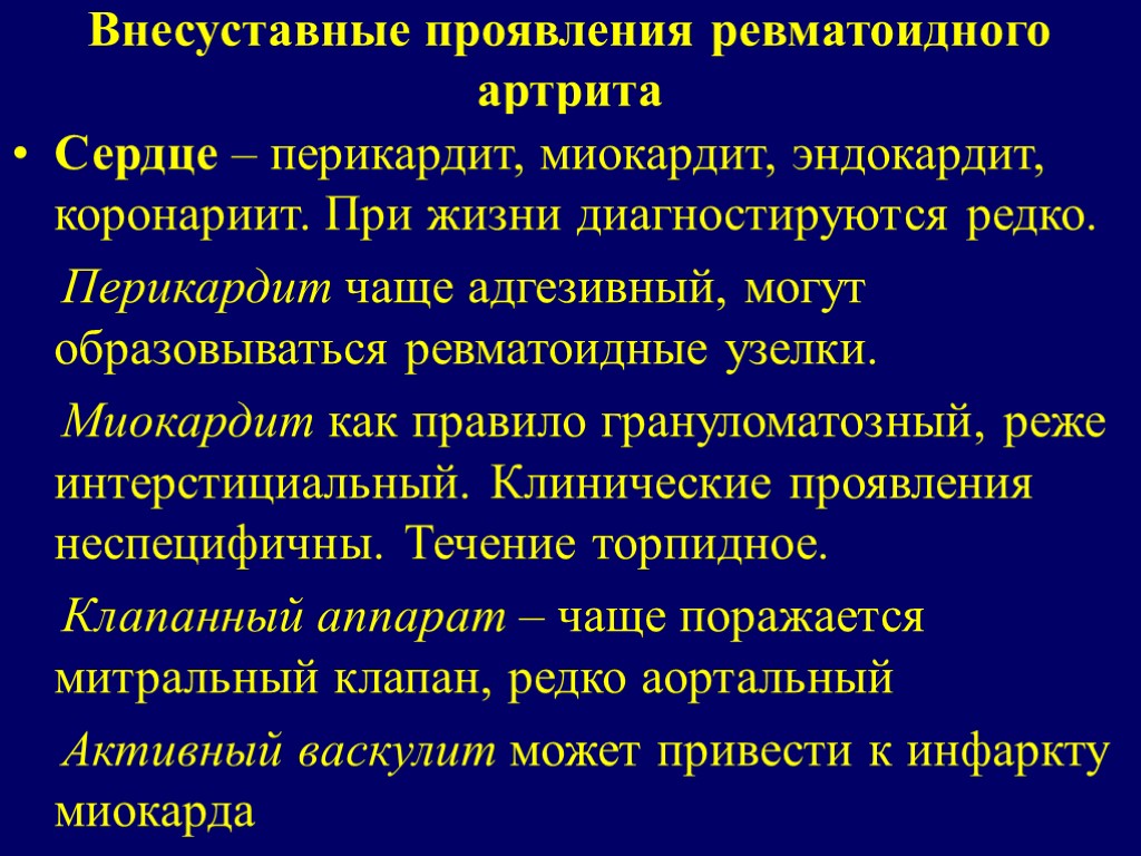 Эндокардит миокардит перикардит презентация