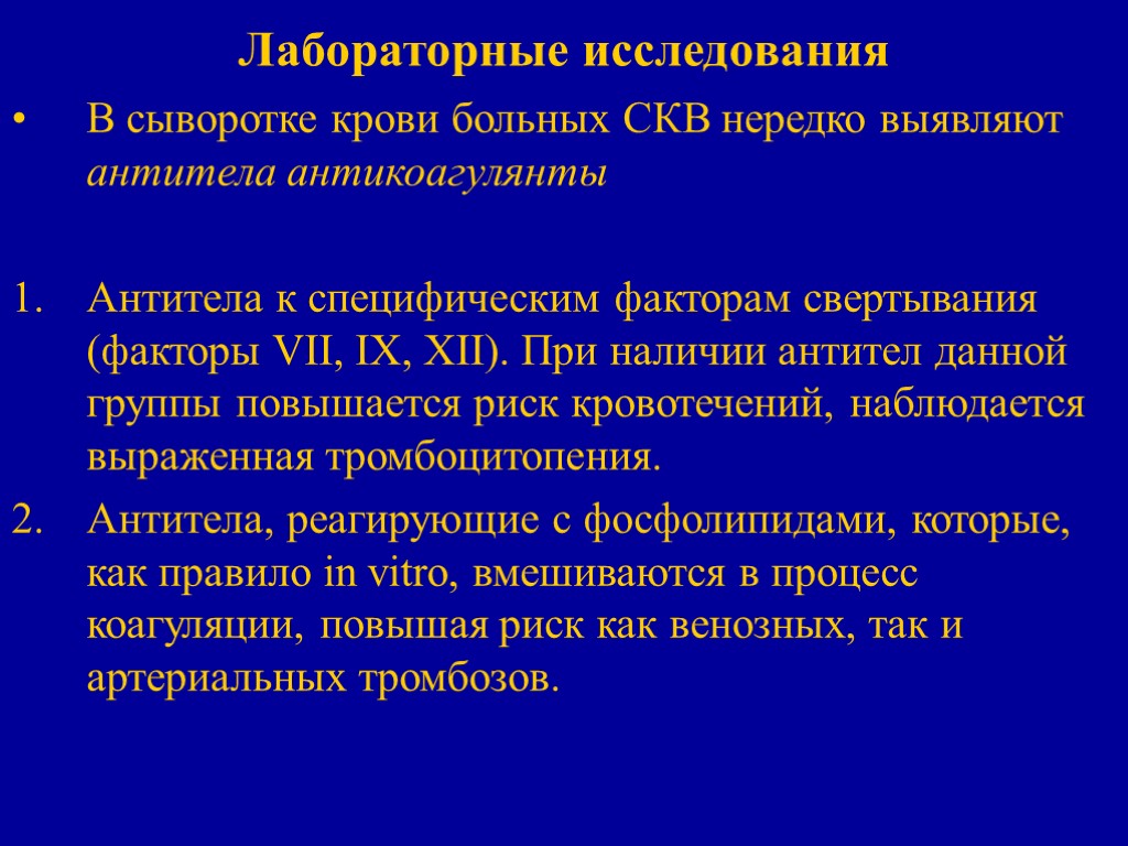 План обследования при системной красной волчанке обязательно включает определение