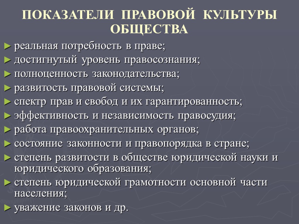 Правовая культура и правосознание проект