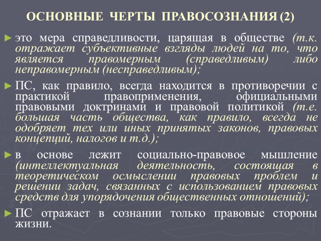 Сложный план правовое сознание