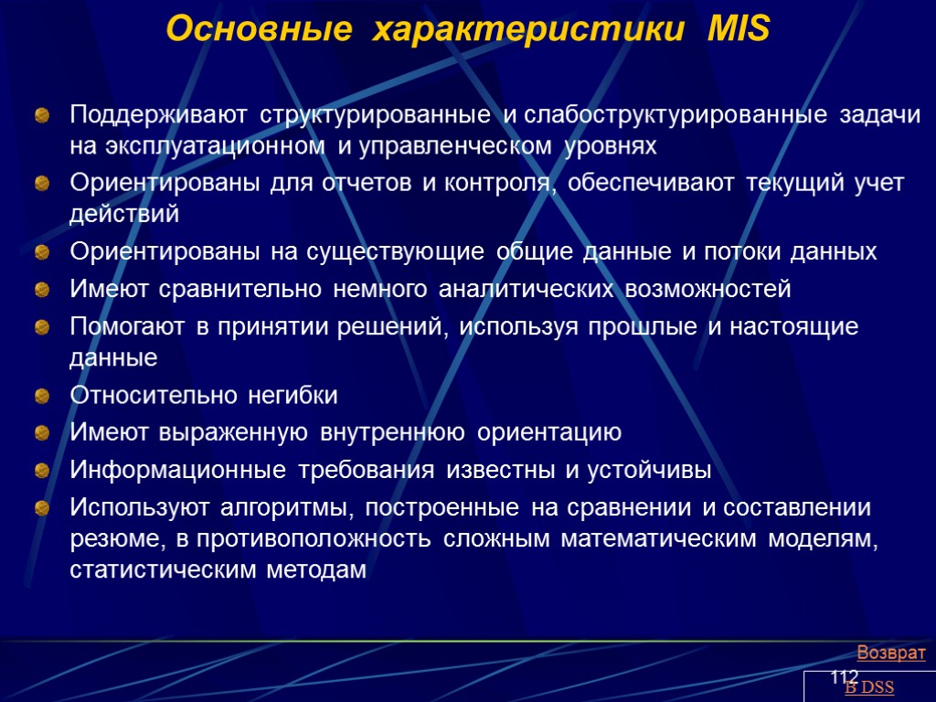 Ми характеристика. Слабоструктурированные задачи. Слабоструктурированные задачи управление. Слабоструктурированные задачи характерны для. Для слабоструктурированных задач характерно.