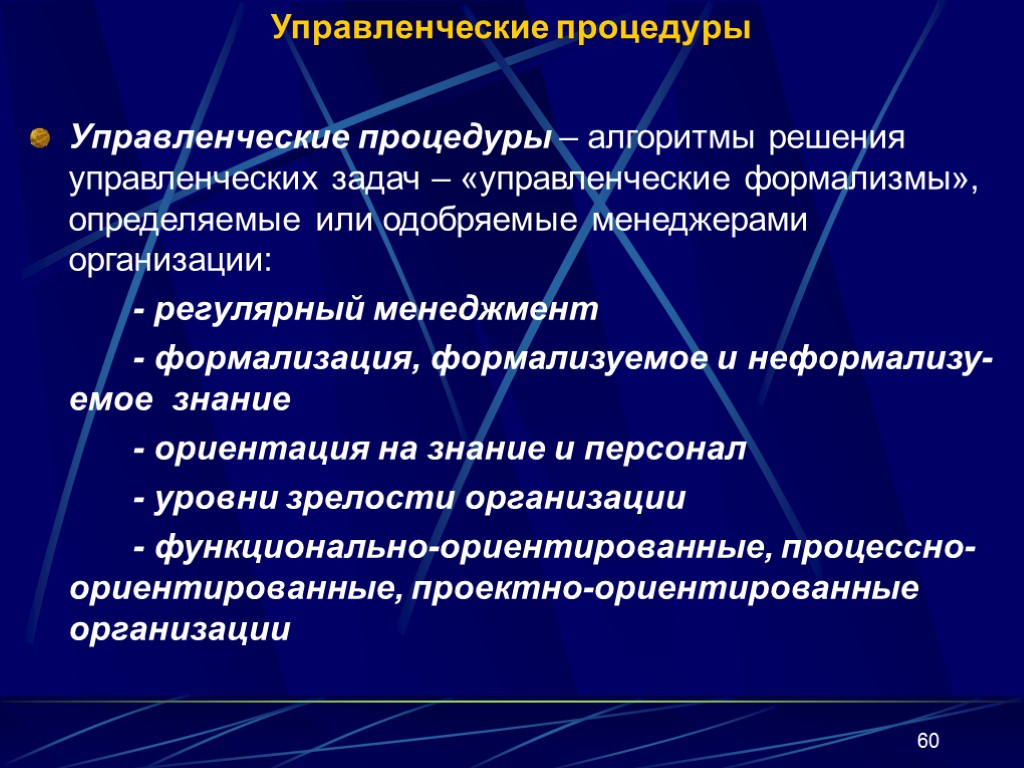 Уровни решения управленческих задач