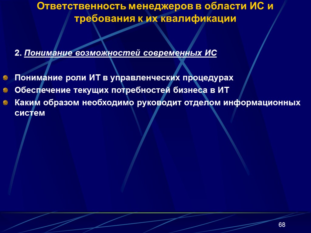 Ответственный менеджмент. Ответственность в менеджменте.