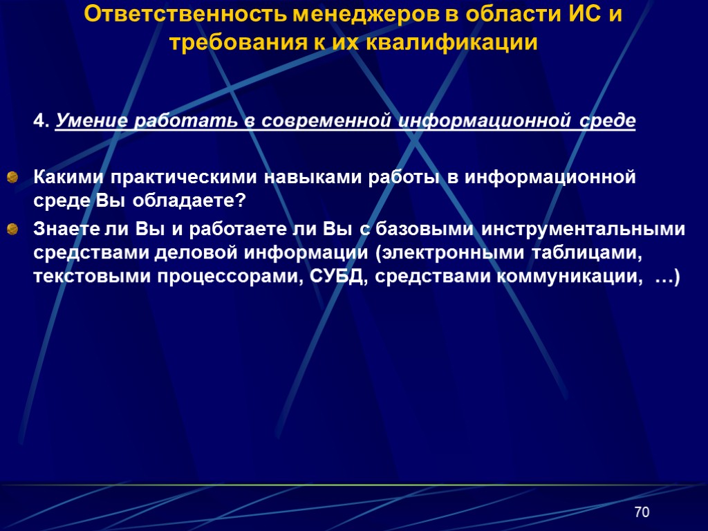 Ответственный менеджмент. Ответственность в менеджменте.