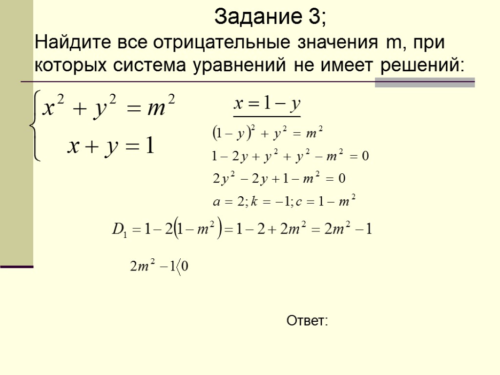 Работа 3 решите уравнение