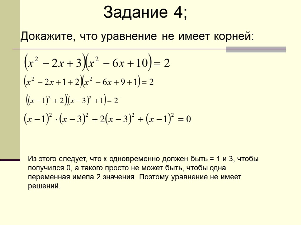 Уравнение имеет корни 4 найдите