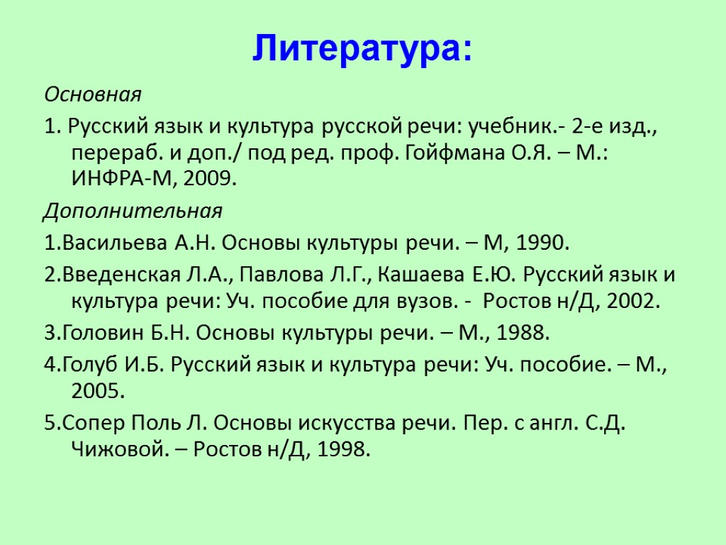 Культура русской речи тест. ПЗ №1 русский язык и культура речи.