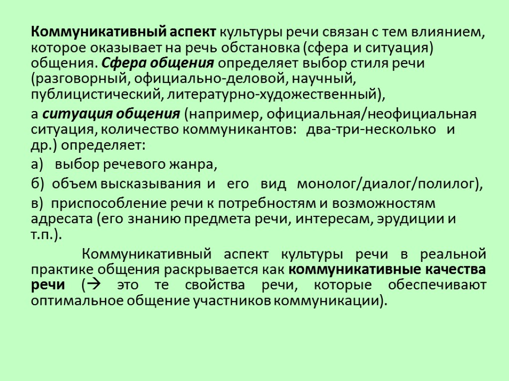 Культура речи содержание. Аспекты культуры речи нормативный коммуникативный этический. Коммуникативный аспект изучения культуры речи это. Камукативный культура речи. Речевые аспекты.