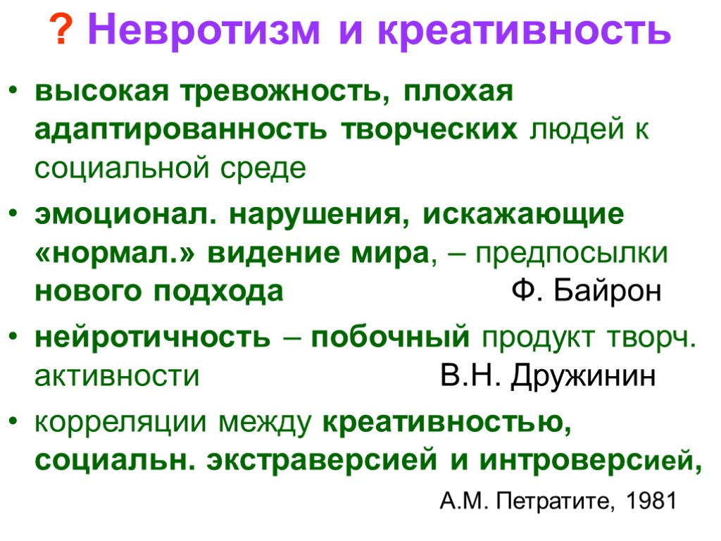 Невротизм. Невротизм черта поведения которая. Невротизм это в психологии. Нейротизм.