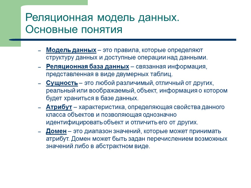 Атрибутом называют. Атрибуты базы данных. Атрибут в базе данных это. Атрибуты базы данных примеры. Атрибут в БД это.