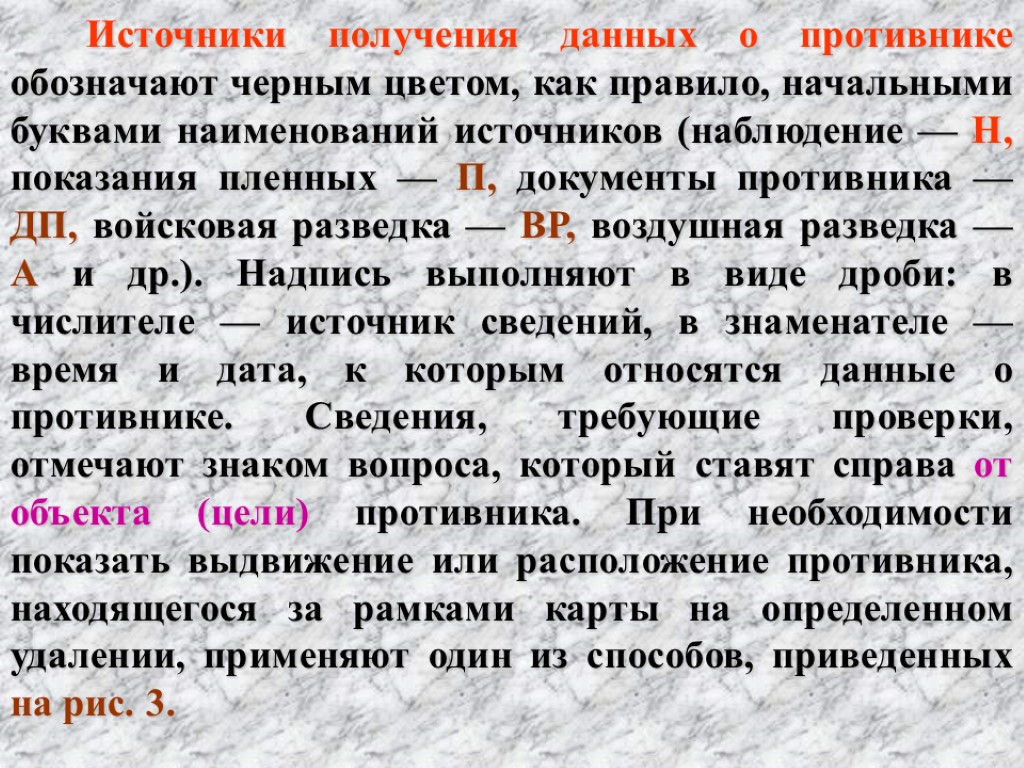 Источники правил. Все мыслимые объекты некоторого источника наблюдений называются.