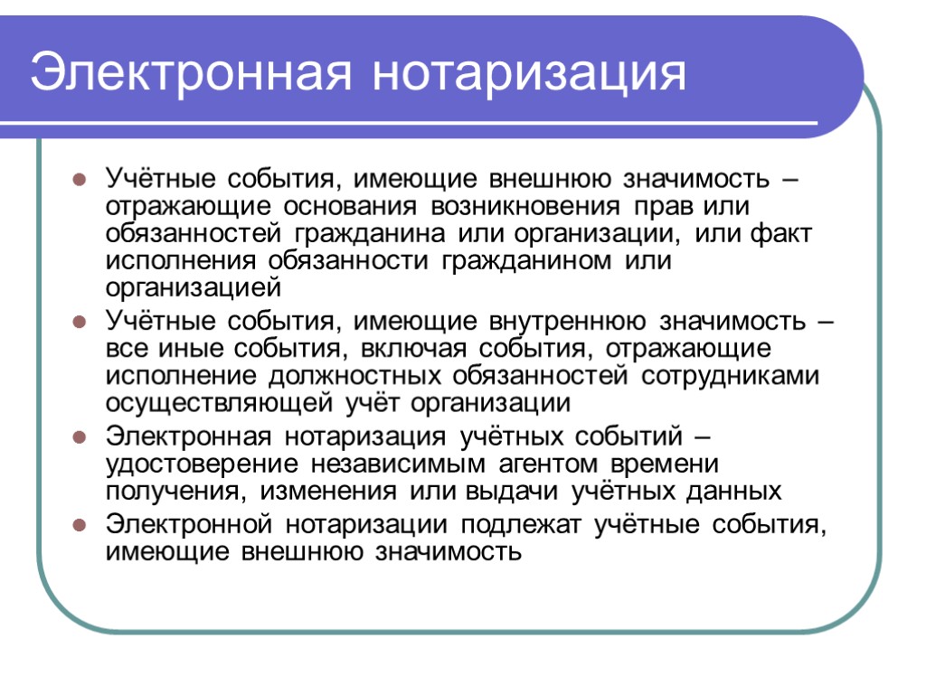 Факт исполнения. Электронная нотаризация. Нотаризация в программировании. Механизмы нотаризации. Вешняя значение.